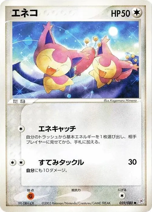 Skitty [1st-Edition]